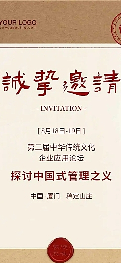 H5长页中国风传统文化邀请函牛皮纸