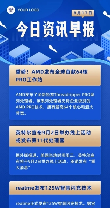 企业资讯早报通知长图