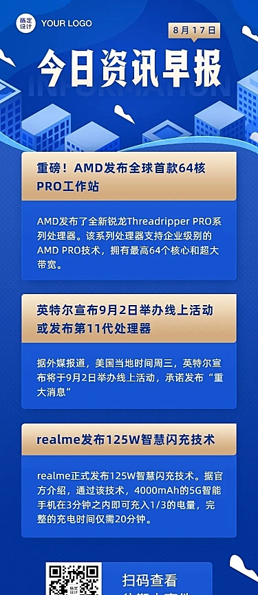 企业资讯早报通知长图