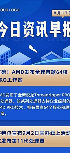 企业资讯早报通知长图