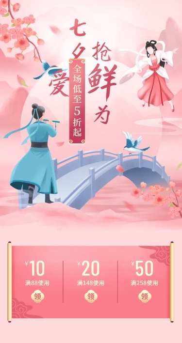 七夕手绘中国风食品店铺首页