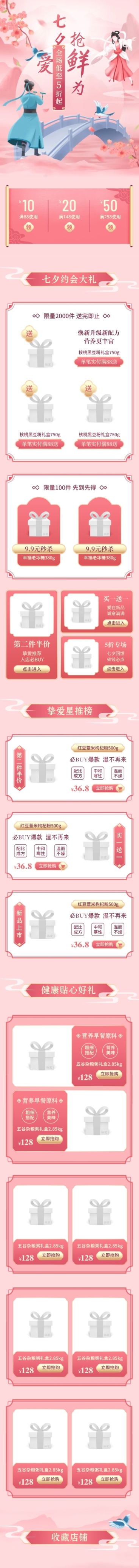 七夕手绘中国风食品店铺首页预览效果