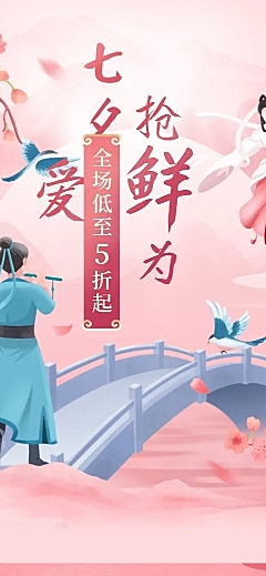 七夕手绘中国风食品店铺首页