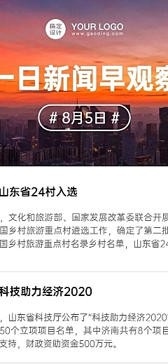 企业资讯早报通知长图