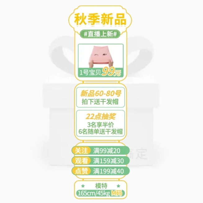 秋上新简约直播间悬浮标直播间挂件预览效果