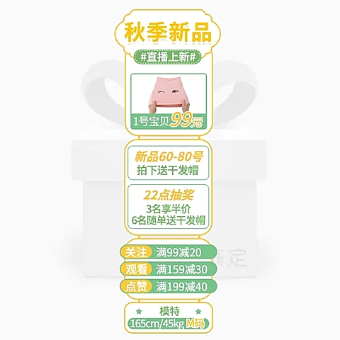秋上新简约直播间悬浮标直播间挂件