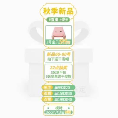 秋上新简约直播间悬浮标直播间挂件