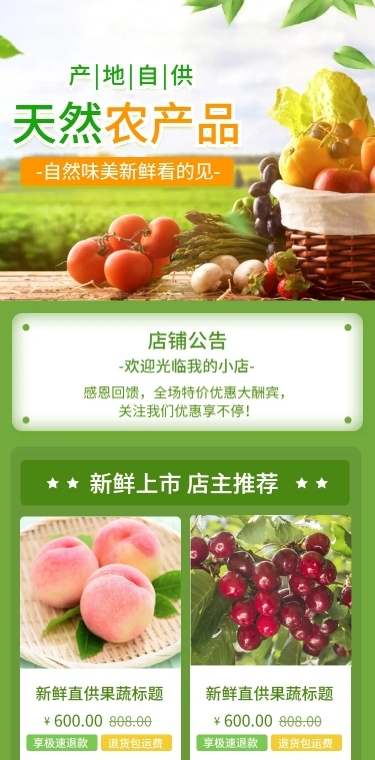 拼多多生鲜水果健康氛围店铺首页
