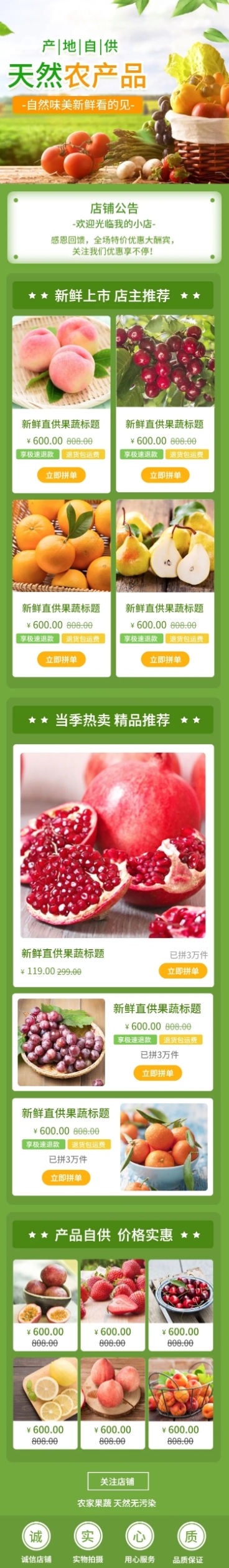 拼多多生鲜水果健康氛围店铺首页预览效果
