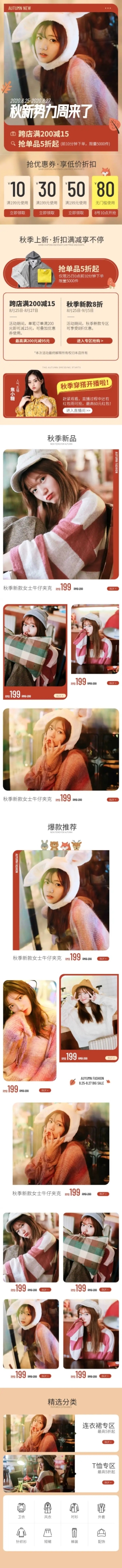 秋上新新势力周女装店铺首页预览效果
