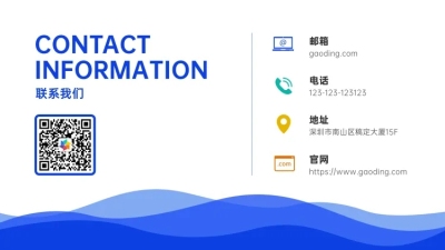 简约联系方式PPT封底页