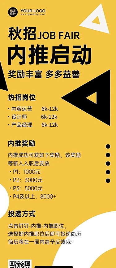 企业招聘内推极简长图