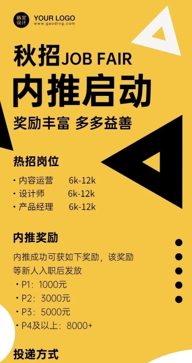企业招聘内推极简长图