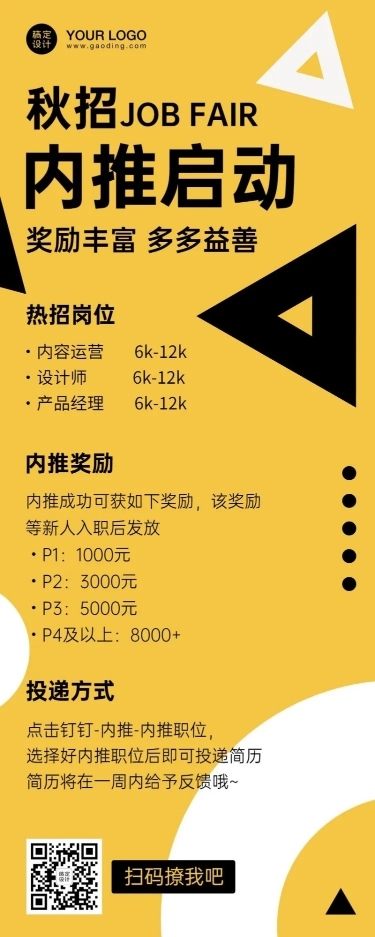 企业招聘内推极简长图
