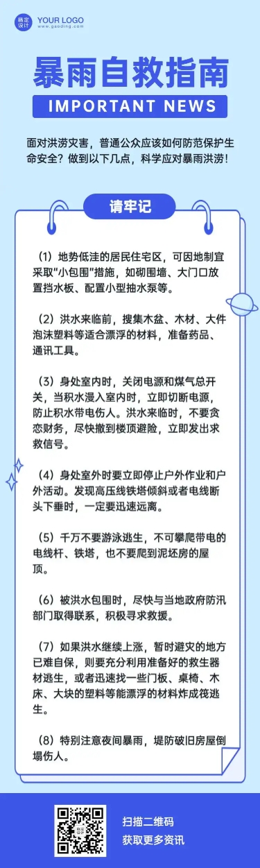 暴雨自救指南知识科普文章长图预览效果