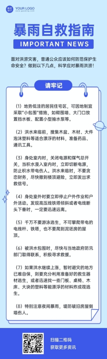 暴雨自救指南知识科普文章长图预览效果