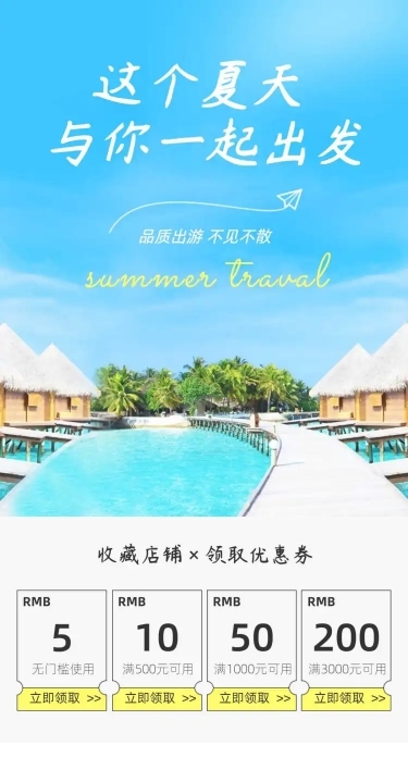 清新文艺旅游旅行社店铺首页