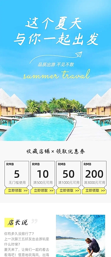 清新文艺旅游旅行社店铺首页