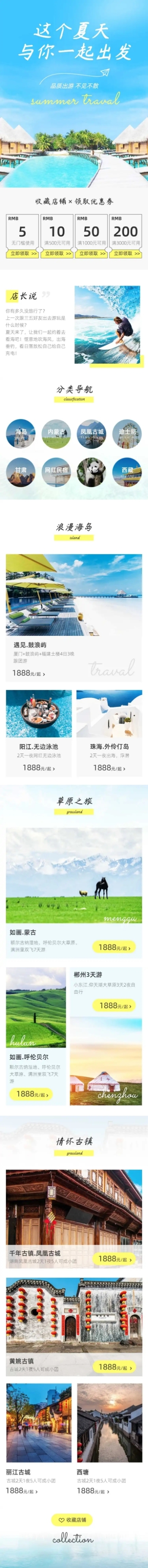 清新文艺旅游旅行社店铺首页预览效果