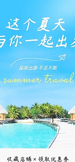 清新文艺旅游旅行社店铺首页