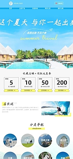 清新文艺旅游旅行社店铺首页