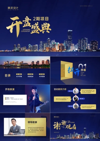 奢华地产开盘活动策划PPT