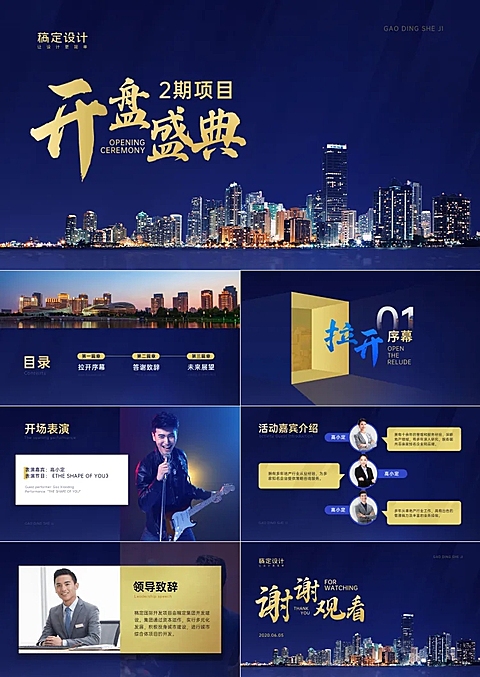 奢华地产开盘活动策划PPT