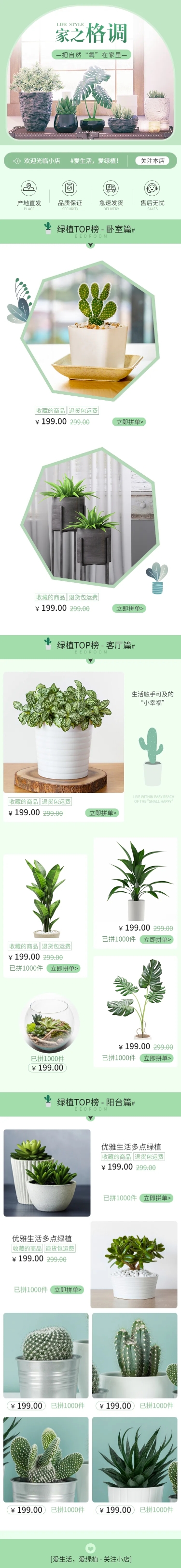 拼多多家居百货氛围店铺首页预览效果