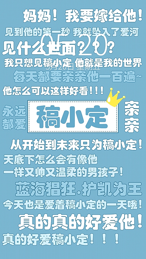爱豆纯文字排版手机壁纸明星应援