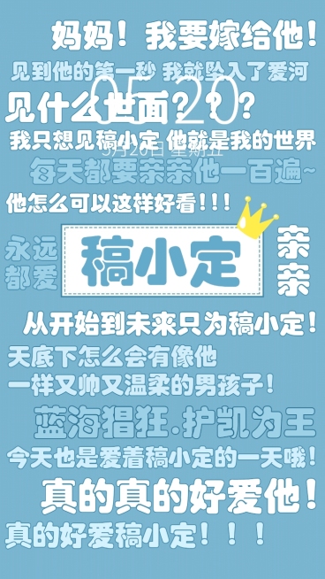 爱豆纯文字排版手机壁纸明星应援预览效果
