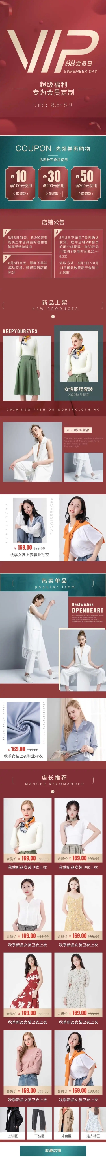 点击进入编辑 88会员节精致服装店铺首页预览效果