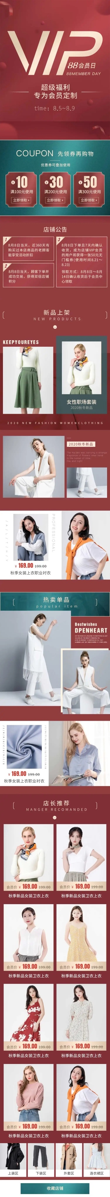 88会员节精致服装店铺首页