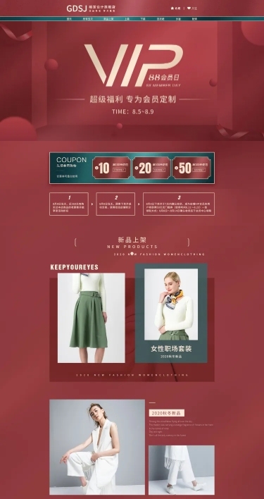 88会员节精致服装店铺首页
