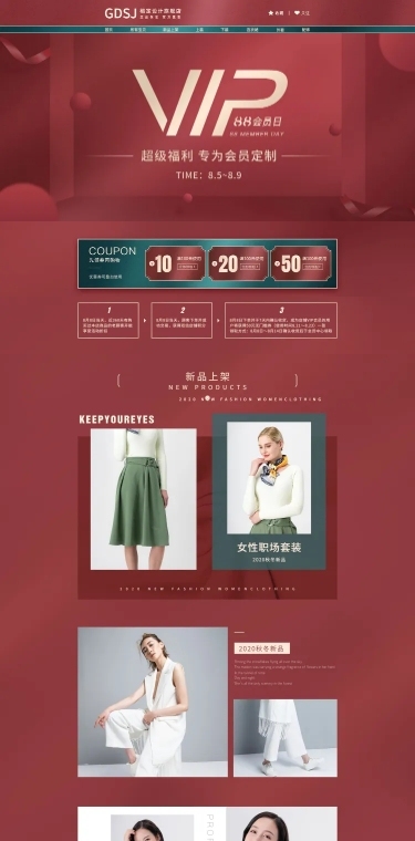 88会员节精致服装店铺首页