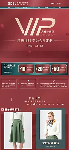 88会员节精致服装店铺首页