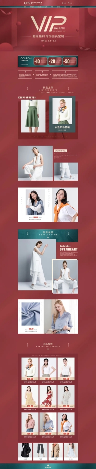 88会员节精致服装店铺首页预览效果
