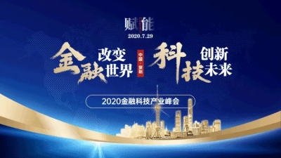 金融科技峰会PPT封面页(播放展示动态）