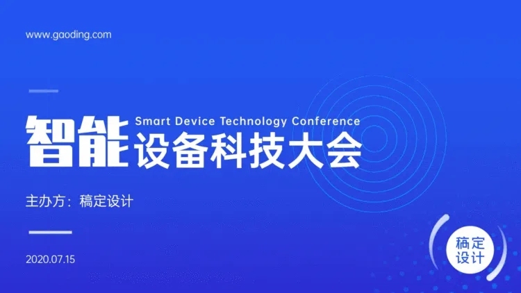 科技互联网会议PPT封面页(播放展示动效)预览效果