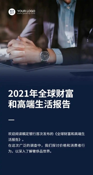 H5长页商务行业报告资讯头条杂志报刊