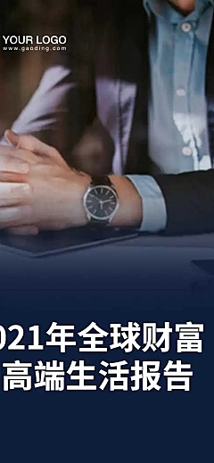 H5长页商务行业报告资讯头条杂志报刊