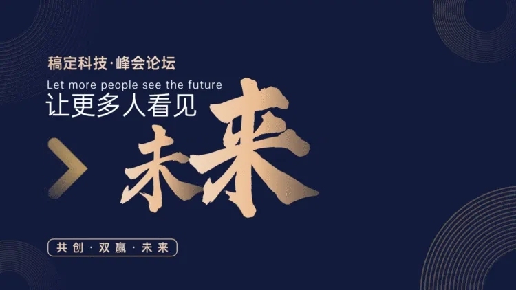 科技互联网论坛PPT封面页(播放展示动效)预览效果
