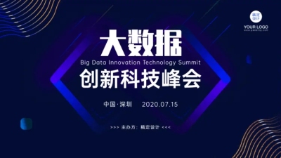科技互联网论坛PPT封面页(播放展示动效)