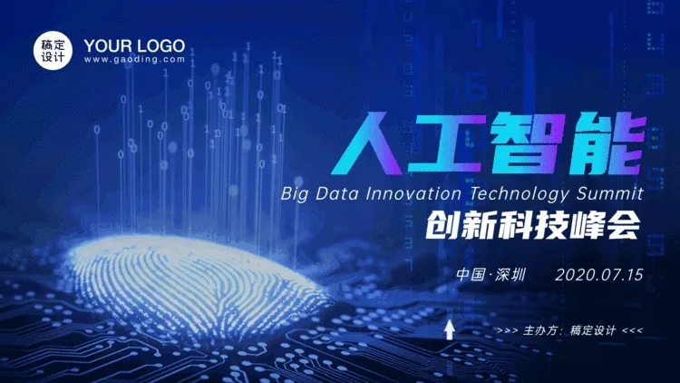 智能科技会议PPT封面页（播放展示动效）预览效果