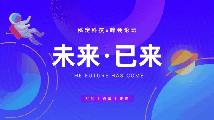 科技会议论坛PPT封面页(播放展示动效)预览效果