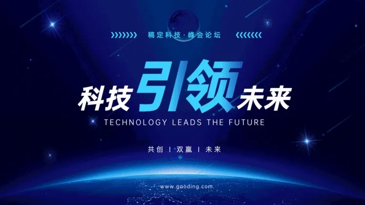 科技会议论坛PPT封面页(播放展示动效)预览效果
