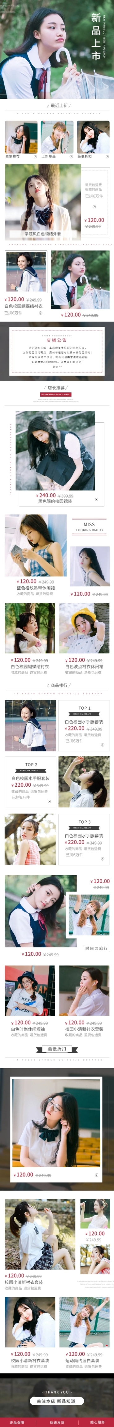 拼多多秋上新简约店铺首页预览效果