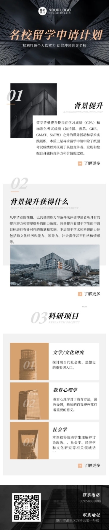 招生报告指南攻略介绍资讯新闻商务文章长图预览效果