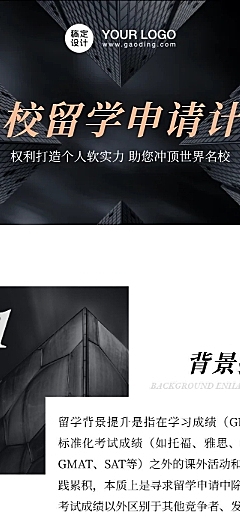 招生报告指南攻略介绍资讯新闻商务文章长图