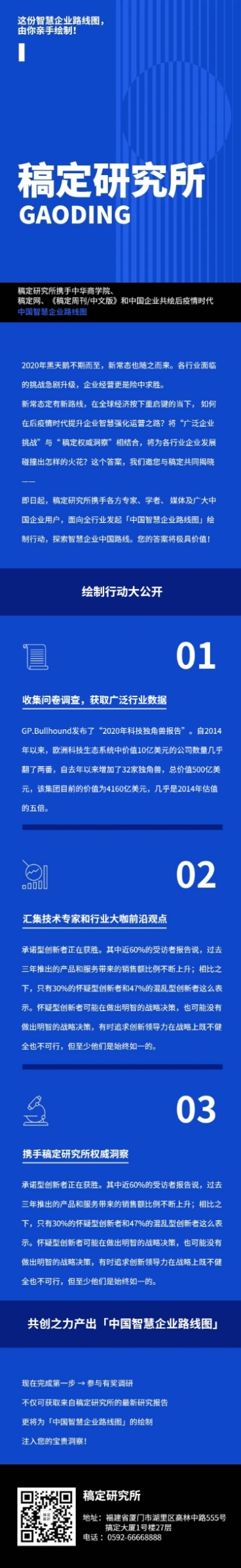 商务论坛报名获取报告直播课程长图预览效果