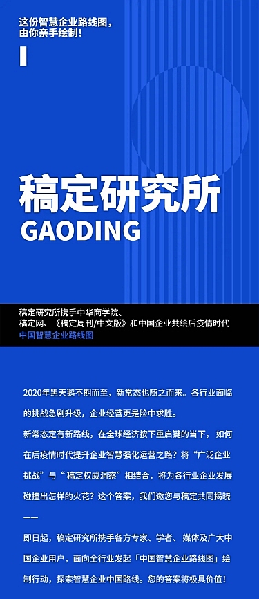 商务论坛报名获取报告直播课程长图